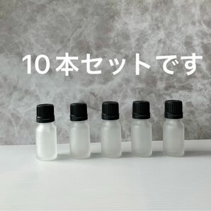 10本セット【フロスト加工】白色遮光瓶 ドロッパー付き 10ml 精油瓶/精油ボトル
