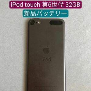 【新品バッテリー】iPod touch 第6世代 32GB グレー