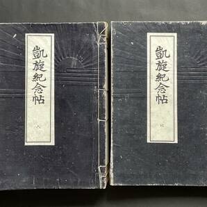    # 「日清戦争 凱旋記念帖」3冊揃 和装本 銅版印刷/写真多数 明治29年 陸海軍士官素養会 #の画像1