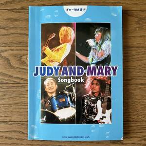 ギター弾き語り　JUDY AND MARY Songbook 改訂版　シンコーミュージック