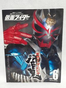 『古本』仮面ライダー平成　ｖｏｌ．６ （講談社シリーズＭＯＯＫ　仮面ライダーＯｆｆｉｃｉａｌ　Ｍｏｏｋ） 講談社／編