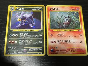 ポケモンカード 旧裏 ヘルガー デルビル 　セット