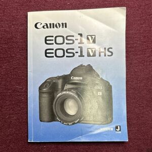 Canon EOS キャノンEOS-1V EOS-1VHS 取扱説明書 