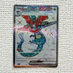 ポケモンカード　ドラパルトex SR