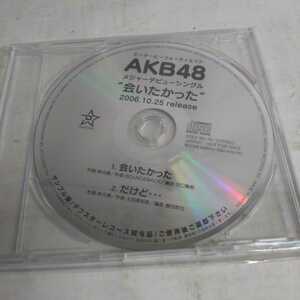 AKB48　ＣＤ　メジャーデビューシングル　”会いたかった”　サンプル盤