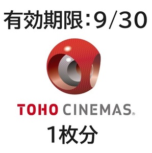 1枚分 TOHOシネマズ TCチケット トーホーシネマズ 東宝シネマズ 映画鑑賞券 映画券 映画チケット シネマチケット 番号で通知