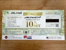 【最新】JAL 日本航空 株主優待券 1枚 +グループ割引冊子 有効期限2024年6月1日～2025年11月30日迄_画像3