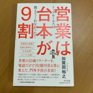 営業は台本が9割