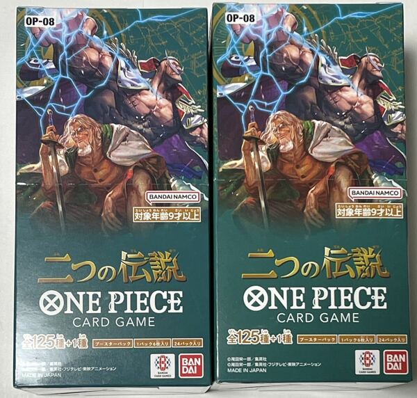 ワンピースカードゲーム　二つの伝説　新品未使用未開封テープ付き　ONE PIECE　2BOX