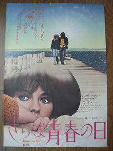古い映画ポスター【さらば青春の日】スチュワート・ハグマン監督、ジャクリーン・ビセット