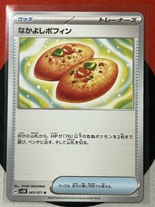 ポケモンカードゲーム スカーレット&バイオレット sv5K ワイルドフォース U なかよしポフィン 《送料63円~》