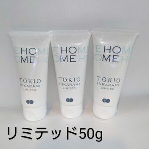 【TOKIO】リミテッド HOME 50g×3本