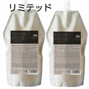 【TOKIO】 インカラミ プラチナム リミテッド シャンプー & トリートメント700ml/g