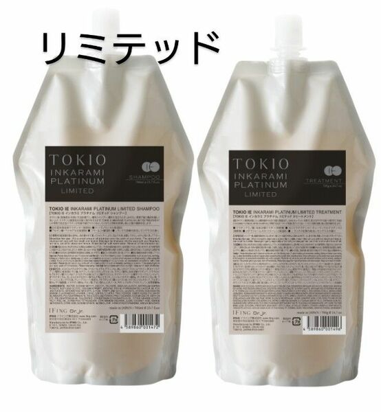 【TOKIO】 インカラミ プラチナム リミテッド シャンプー & トリートメント700ml/g