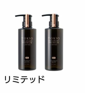 TOKIO IE インカラミ プレミアム リミテッド シャンプー ＆ トリートメントボトル400ml/g