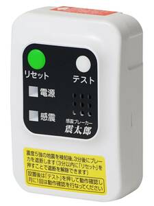 大和電器 感震ブレーカー 震太郎 【品番】X5029