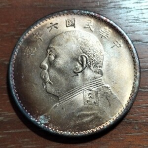 199　袁世凱　中国古銭　中華民国六年　コイン　貨幣　メダル