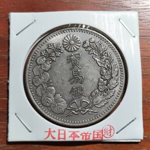 014　貿易銀　日本コイン　