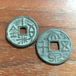 042　中国古銭　古代春秋戦国時代　銅貨　古銭　貨幣　骨董　渡来銭　中國　希少