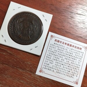 045　中国古銭　銅貨　古銭　貨幣　骨董　渡来銭　中國　希少