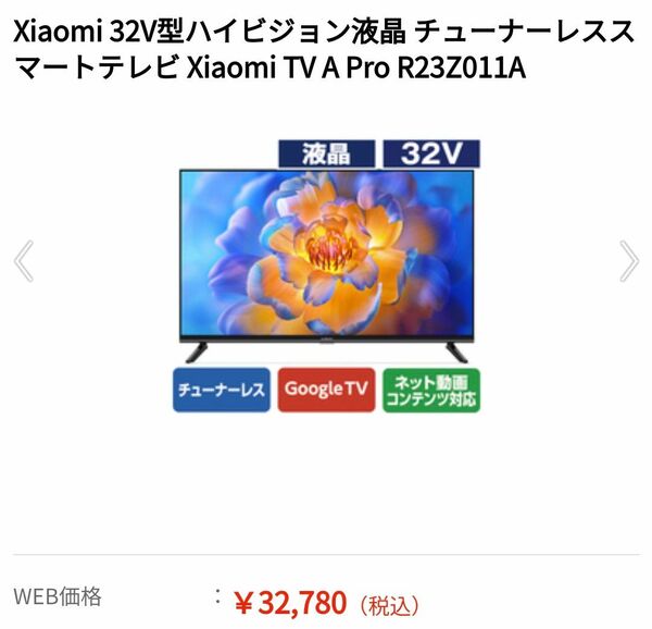Xiaomi　スマートテレビ