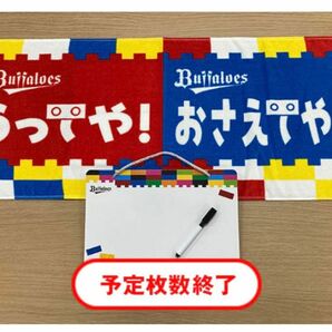 オリックスバファローズ オリっこデー 5/5限定 メッセージタオル メッセージボードセット