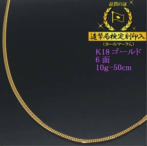 純金喜平ネックレス　18k 10g