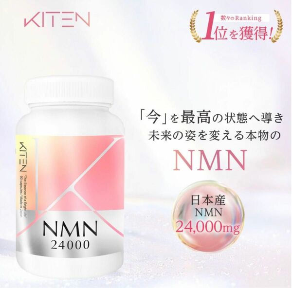 NMN 24000 サプリメント 新品未開封