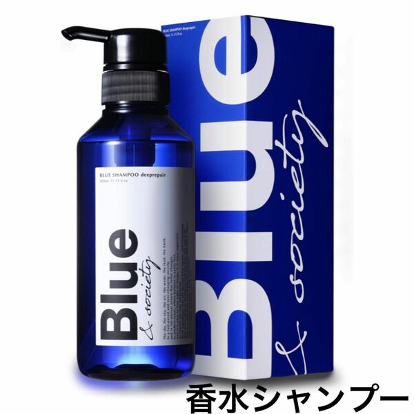 Blue 香水シャンプー ジャスミンの香り シリコンフリー シャンプー 新品未開封 ホワイトムスクの香り