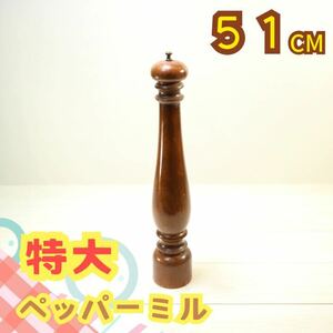  extra-large huge pepper Mill 51cm wooden n-to bar large . sho flat 