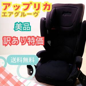 [ with translation beautiful goods ] Aprica junior seat child seat air glue vu plus 