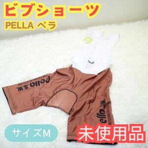 【未使用品】 pella ペラ ビブショーツ ブラウン Mサイズ サイクルウェア