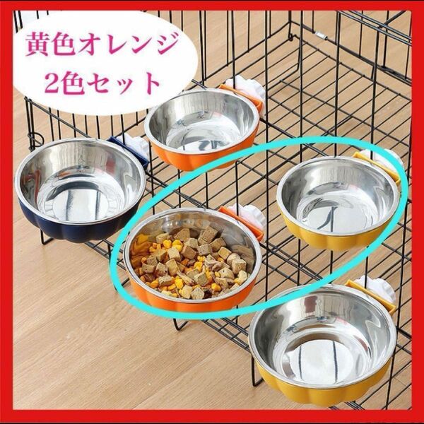 犬　猫　フードボウル　餌入れ　かぼちゃ型　2個セット　黄色　オレンジ エサ 固定式 水入れ 水飲み うさぎ