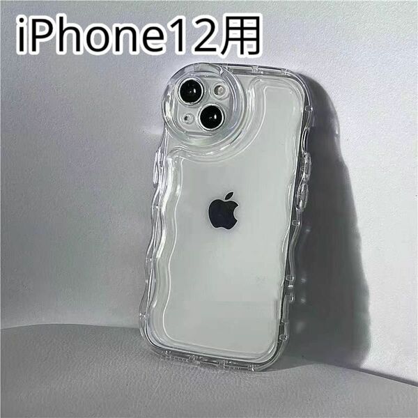 iPhone12 ケース　うねうね　アクスタ　ウェーブ　クリア　透明　シンプル　韓国 なみなみ トレカ スマホケース カバー