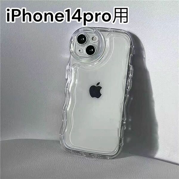 iPhone14pro ケース　うねうね　アクスタ　ウェーブ　クリア　透明　シンプル　韓国 なみなみ トレカ スマホケース