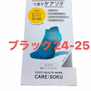 ケアソクととのえるウォーキングブラック24-25