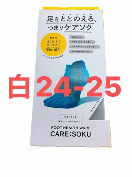 ケアソクととのえるウォーキング白24-25