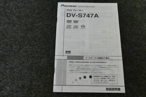 Pioneer CD/DVDaudio/SACD player DV-S747A owner manual USED