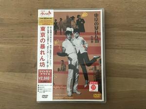 小林旭　DVD ・　東京の暴れん坊