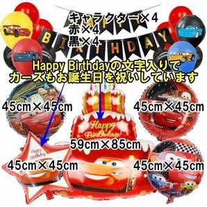 【NEW】男の子に大人気★カーズ バルーンでお誕生日 風船 ガーランド フォト パーティー 装飾 飾り プレゼント トミカ好きの子供さんに！の画像2