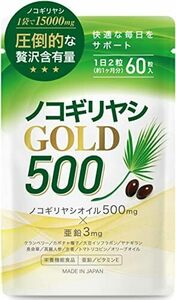 【医師監修】ノコギリヤシ サプリ 1袋15000mg 60粒 30日分 1日2粒500mg 亜鉛 ビタミンE 栄養機能食品 国内製