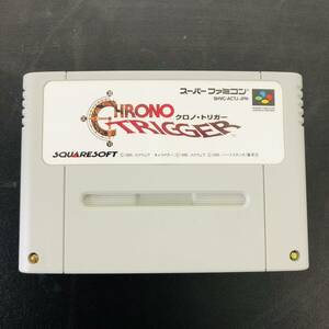 【動作未確認】Nintendo ニンテンドー CHRONO TRIGGER クロノ・トリガー SHVC-006 スーパーファミコン用ソフト 箱付き 中古