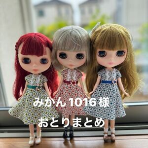 ブライス リカちゃんキャッスル Blytheアウトフィット