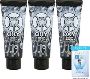 オキシー(OXY) ディープウォッシュ 大容量200g×3個セット(洗顔料 超極小炭スクラブ入り 毛穴 テカリ皮脂)+極潤サシェッ