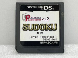 DS　パズルシリーズVol3　SUDOKU(数独)【H74256】