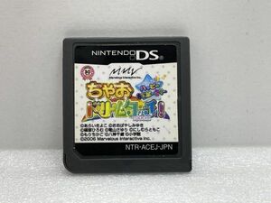 DS　ちゃおドリームタッチ！ハッピーあにばーさりー【H74745】