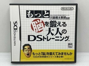 DS　箱付き　もっと脳を鍛える大人のDSトレーニング【H74802】