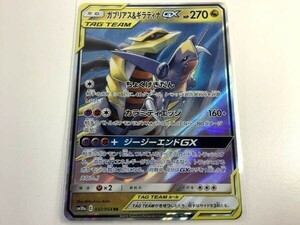 ■未使用品■　ポケモンカード　ガブリアス&ギラティナGX SM10a C 032/054 RR　任天堂　NINTENDO 【H12525】