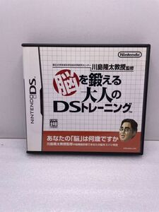 東北大学未来科学技術共同研究センター 川島隆太教授監修 脳を鍛える大人のDSトレーニング【H75202】　