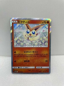 ポケモンカード ビクティニ SM10ｂ C 011/054 R【H12540】